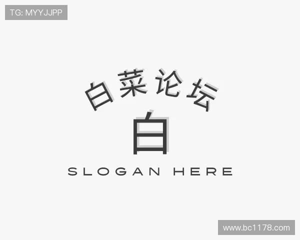 评述白菜论坛